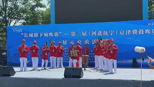 長城腳下響吹歌 第二屆京津冀鼓吹樂展示交流活動在秦皇島啟動