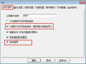 如何手動以服務(wù)運行網(wǎng)絡(luò)人遠(yuǎn)程控制軟件 打造系統(tǒng)級后臺服務(wù)